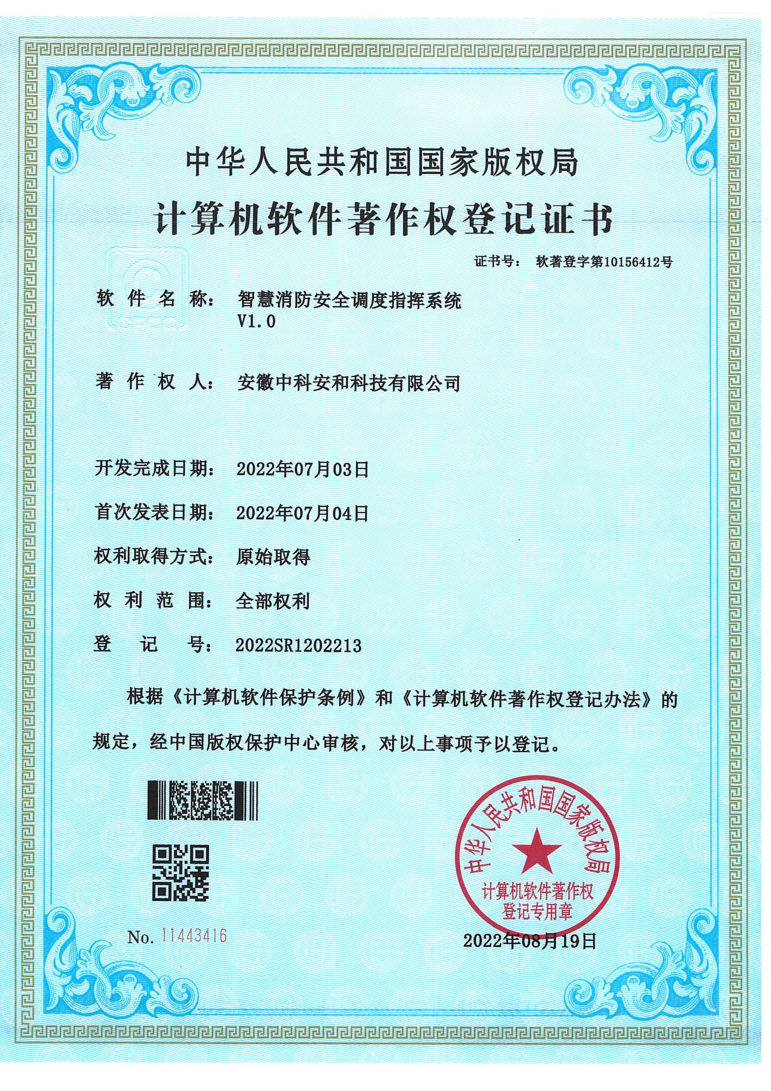 計(jì)算機(jī)軟件著作權(quán)證書