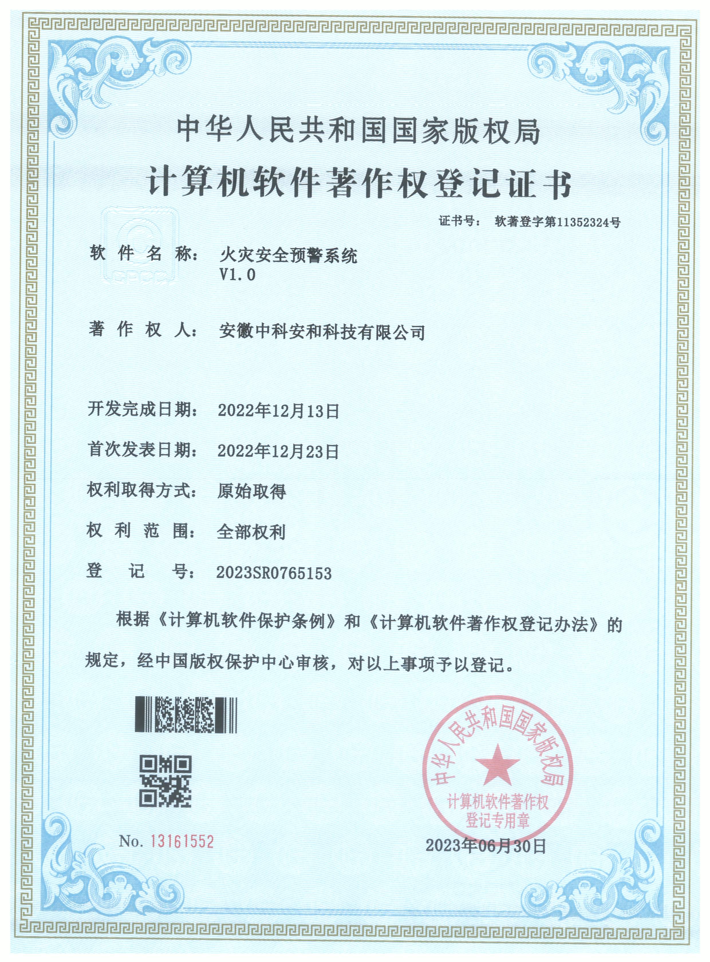 計(jì)算機(jī)軟件著作權(quán)證書